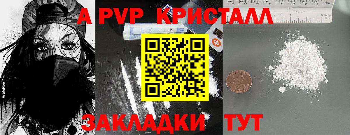 APVP  Чайковский  Alpha-PVP Crystall  закладки  Альфа ПВП крисы CK 
