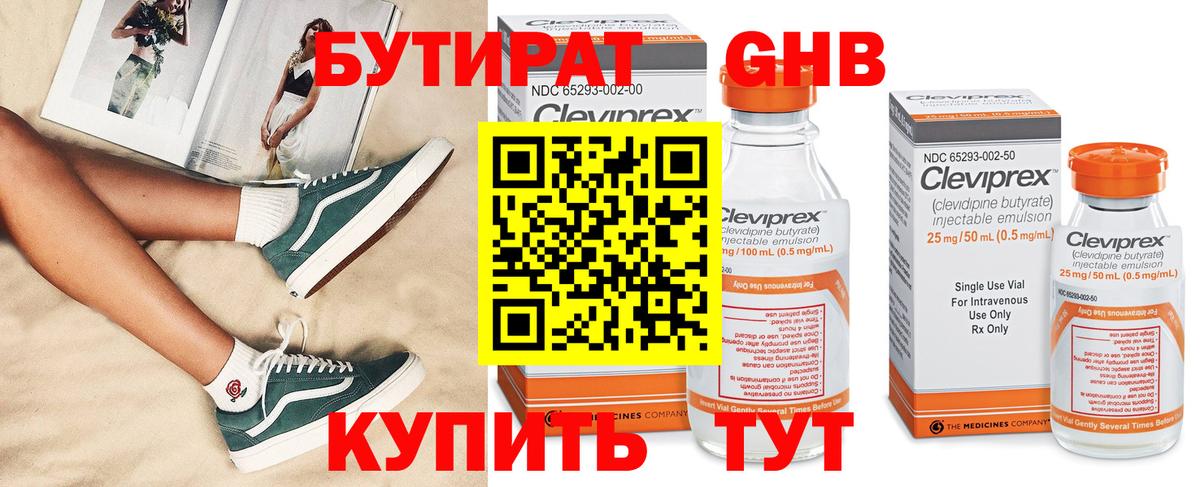 Бутират 99% Чайковский