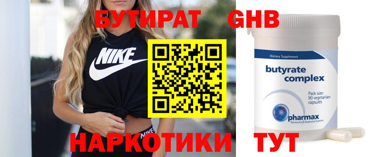 БУТИРАТ 99%  Вход с VPN  Чайковский 