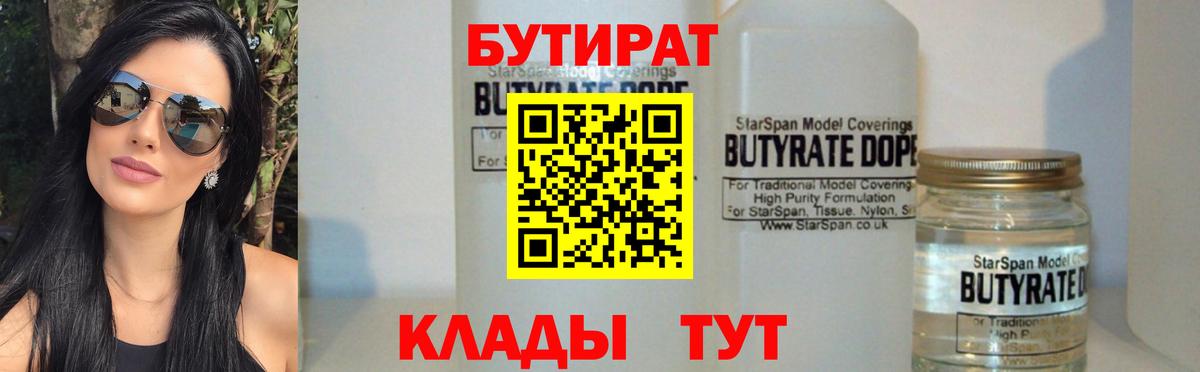 БУТИРАТ бутик  Чайковский 