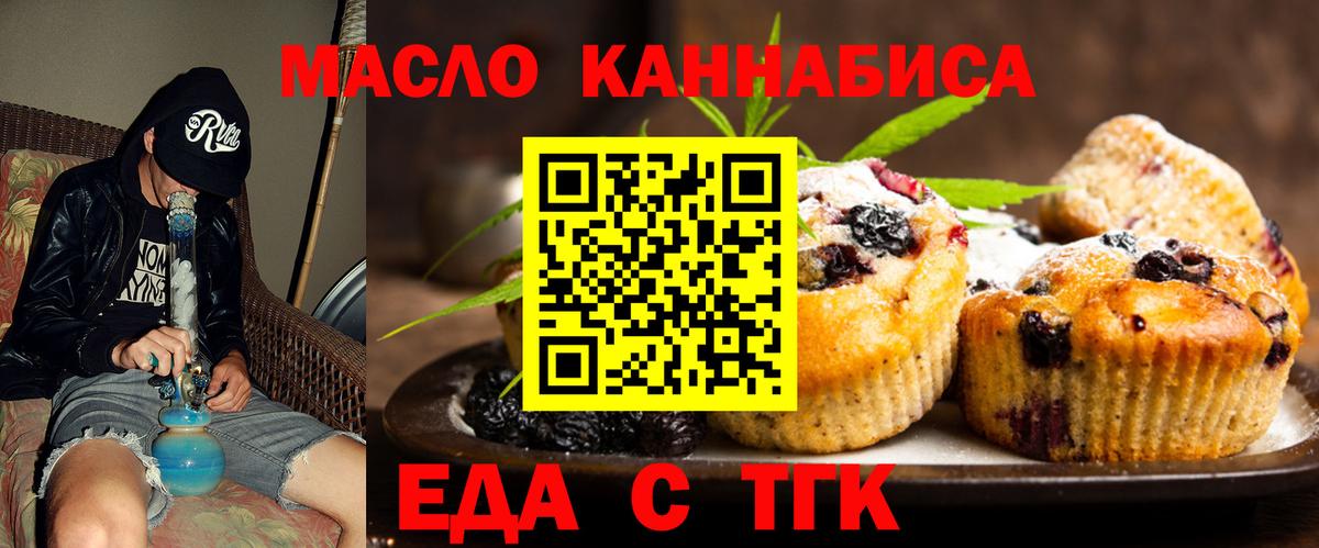 Чайковский  Cannafood марихуана  Вход с VPN 