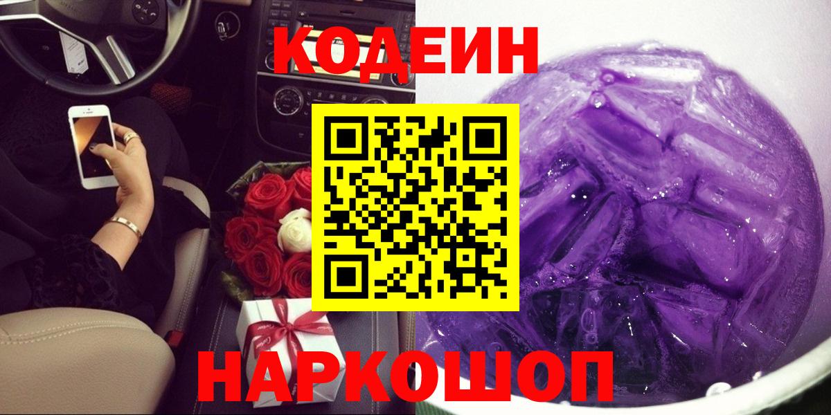 Codein Purple Drank  Кодеиновый сироп Lean Purple Drank  Чайковский 