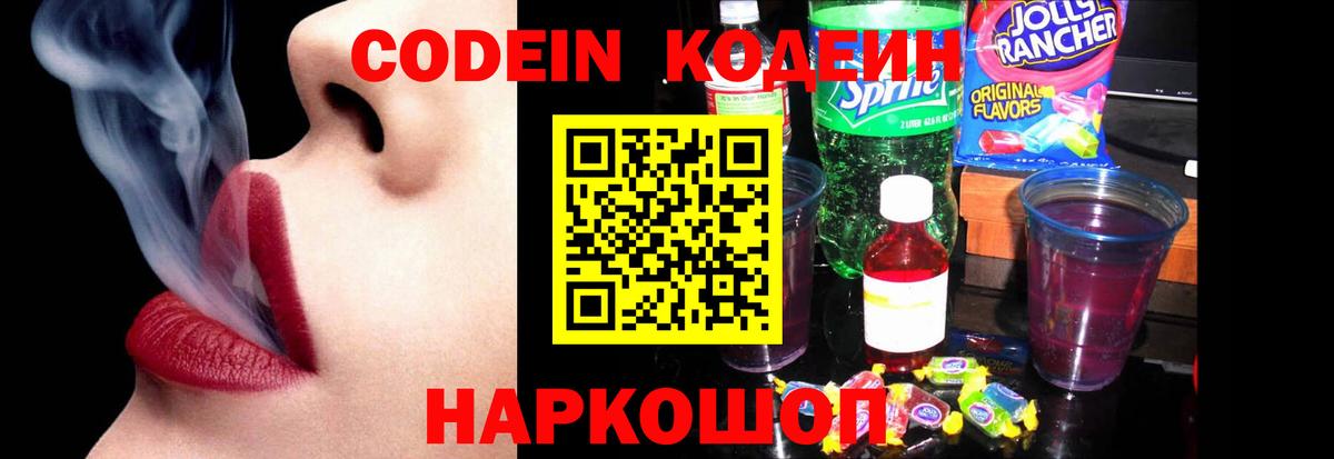 Чайковский  Кодеин напиток Lean (лин)  Вход с VPN 