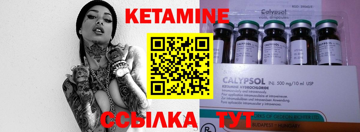 Кетамин VHQ  Кетамин VHQ  Вход с VPN  Чайковский 
