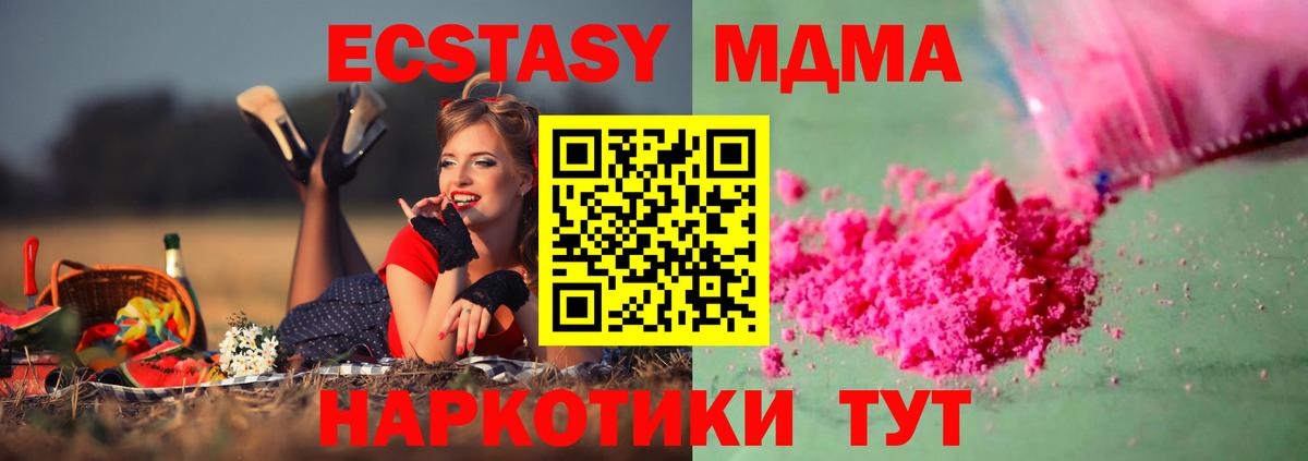MDMA молли  МДМА  Вход с VPN  Чайковский  МДМА crystal 