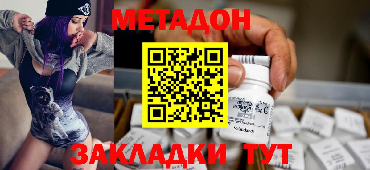 Чайковский  МЕТАДОН мёд  МЕТАДОН кристалл  Вход с VPN 